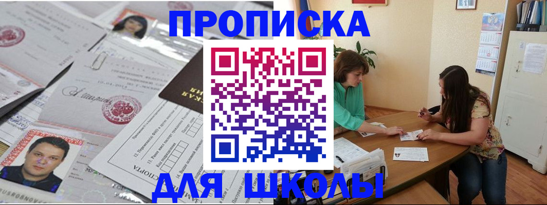 регистрация для школы в Коми